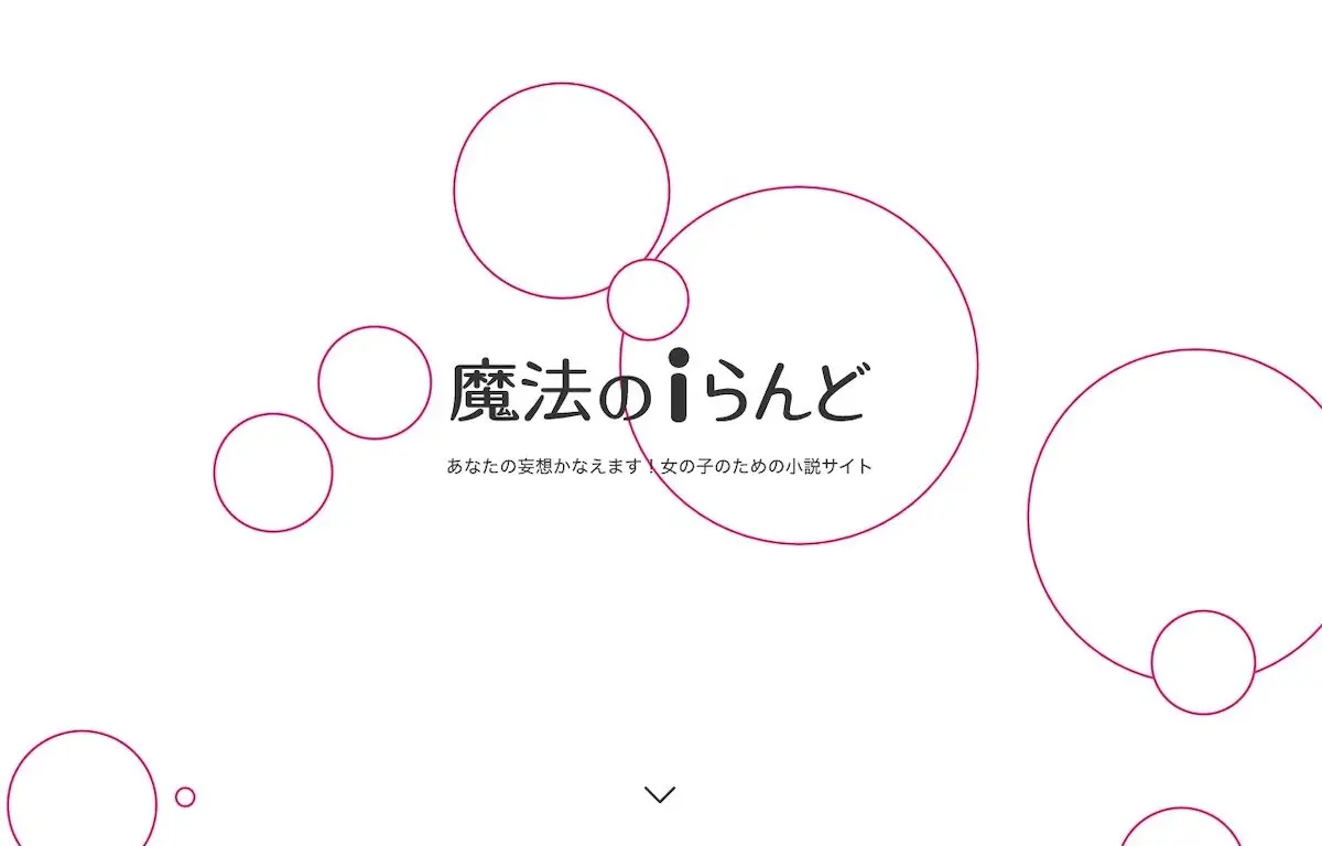 「魔法のiらんど」ホームページ機能など終了 ガラケー世代のネット文化を牽引.jpg