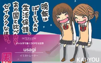HIPHOPな待ち受けがドープ イラストレーターusagiインタビュー