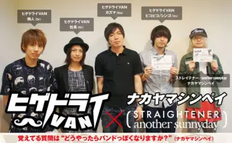 ヒゲドライVAN×ナカヤマシンペイ