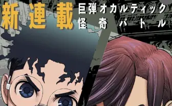 『ダンダダン』もう読んだ? 『チェンソーマン』元アシの怪作がやばい