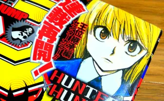 『HUNTER×HUNTER』5ヶ月ぶり連載再開　王位継承戦、さらなる混沌へ