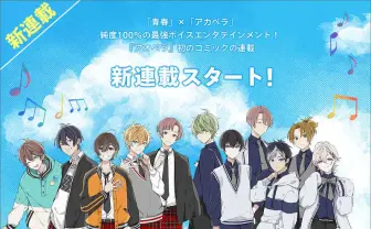 漫画『アオペラ』連載開始 アカペラに懸ける高校生の青春を描く