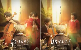 実写映画『耳をすませば』特報ナレーションはアニメ版声優 本名陽子