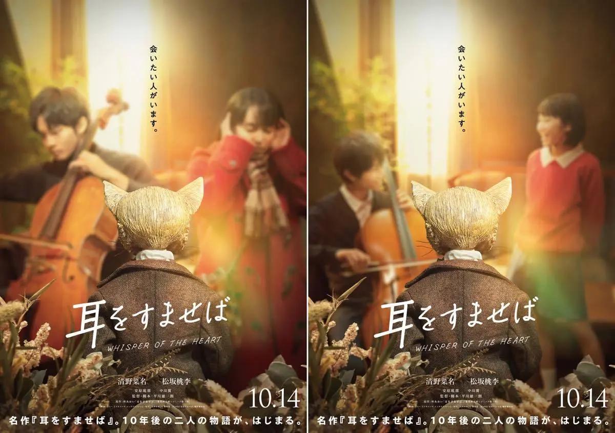 実写映画『耳をすませば』特報ナレーションはアニメ版声優 本名陽子.jpg