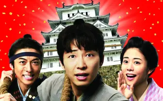星野源が奔走! 映画『引っ越し大名!』 高畑充希、高橋一生ら場面カット