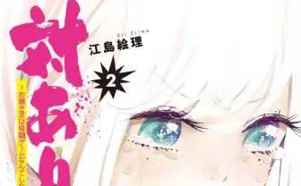 格ゲー×お嬢様『対ありでした。』作者も驚く超スピードでアニメ化