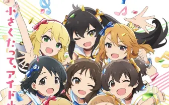 アニメ『アイマス シンデレラガールズ U149』PVで全アイドルしゃべった！ トレーナーもいる！