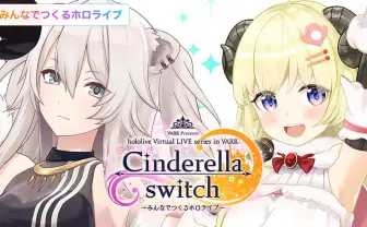 角巻わためと獅白ぼたんとみんなでつくる 「VARK」のVライブ新企画が始動.jpg