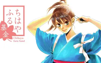 『ちはやふる』末次由紀が基金設立 背景に“競技かるた”が直面する課題