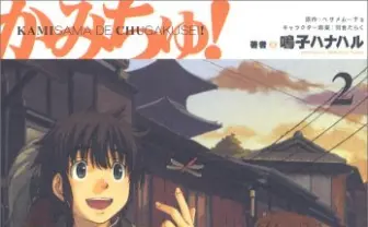 ベサメムーチョ ・かみちゅ!2巻 - とらのあな成年向け通信販売