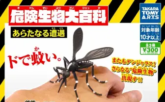 でかい蚊、なかなかの迫力「危険生物大百科 あらたなる遭遇」登場