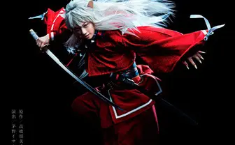 『犬夜叉』舞台化! 主演の金爆 喜矢武「叩かれないようにがんばります」