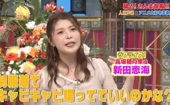 『さんま御殿』で声優特集 林勇、本渡楓、浪川大輔、新田恵海ら出演