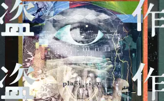 ヨルシカ、新アルバム『盗作』発表 「音楽の盗作をする男」の破壊衝動を主題に