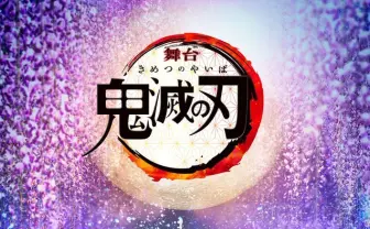 舞台『鬼滅の刃』炭冶郎のビジュアル解禁 禰豆子役の髙石あかりも再現度高い