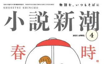 蛙亭 岩倉が綴る相方 中野の”無敵伝説” 『小説新潮』にコラム掲載
