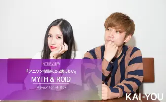 『Re:ゼロ』MYTH & ROIDインタビュー Tom-H@ckが語る「アニソン市場をぶっ壊したい」の真意