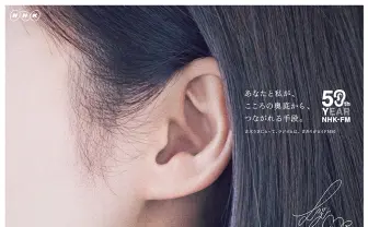 NHK-FMが“耳”だけを集めた特設サイト 三森すずこや吉木りさら33人