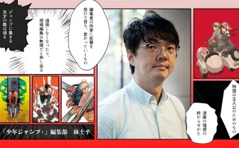 バズはMP、HPは増えない 「少年ジャンプ+」編集者・林士平インタビュー Vo.2
