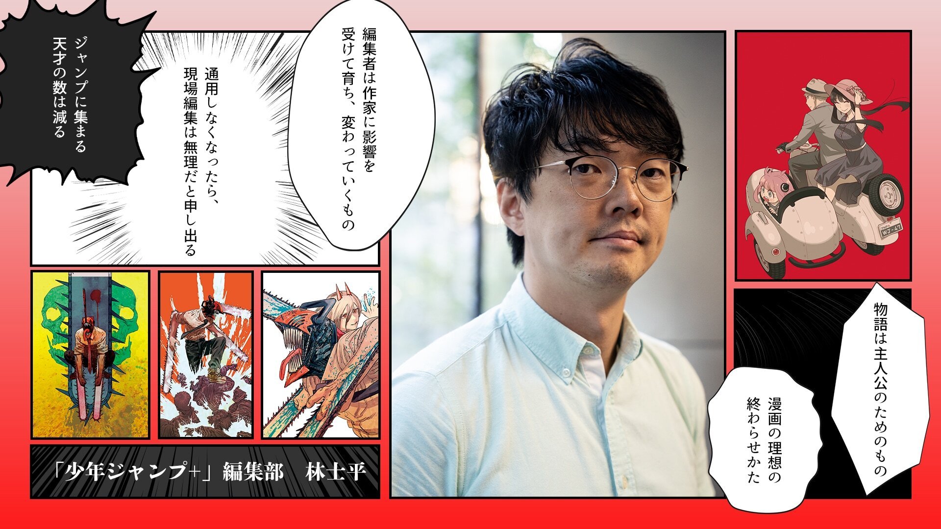バズはMP、HPは増えない 「少年ジャンプ+」編集者・林士平インタビュー Vo.2.jpg