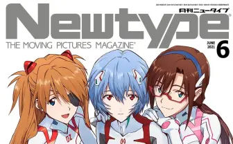 『ニュータイプ』で『シン・エヴァ』特集 表紙&ポスターは錦織敦史描き下ろし