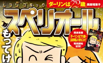 高須院長×西原理恵子の純金フィギュアが応募者全サに!価格は333万円