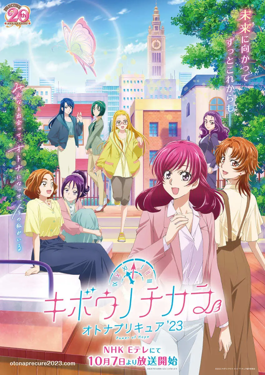 アニメ『オトナプリキュア’23』予告解禁　OP曲はいきものがかり「ときめき」.jpg