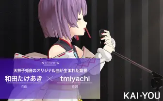 ボカロとVTuberは違う！ 和田たけあきとtmiyachiが語るバーチャルYouTuberと音楽