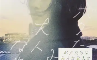 燃え殻『ボクたちはみんな大人になれなかった』Netflixで映画化 主演は森山未來