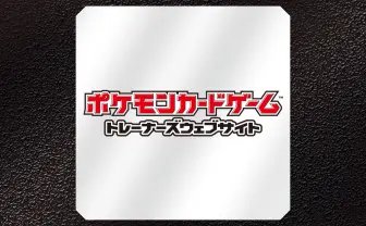 「トレーナーズウェブサイト」
