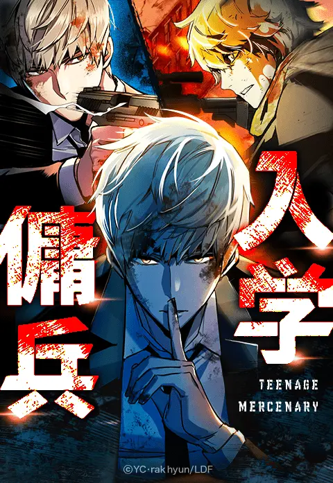 WebToon『入学傭兵』国内月間売上が1.8億円に イケメン傭兵が高校で無双.png
