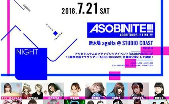 アソビシステム10周年イベント「ASOBIEXPO」開催！ きゃりーぱみゅぱみゅ、中田ヤスタカ、三戸なつめ等、約100組が一挙集結する昼夜連続イベントが決定