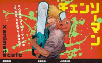 『チェンソーマン』コラボカフェ　ポチタまん可愛いすぎて食べれないよ