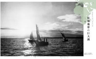 『ナショナルジオグラフィック』世界の失われた絶景、自然、動物を1冊に