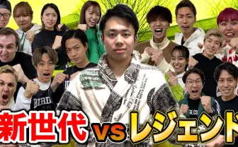 フィッシャーズ、新世代YouTuberとガチ鬼ごっこ　SPモンスターは”あの大物”