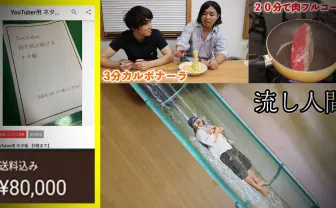 水溜りボンド、メルカリで「YouTubeネタ帳(8万円)」購入 意外な結末に