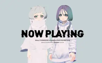 テクノロジーはアートを救えるか hima://KAWAGOEときゅんくんが展覧会