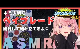「ベイブレードASMR」という新境地がトレンド入り まさかの展開に公式も困惑気味
