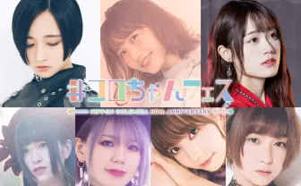 悠木碧、伊藤美来ら女性声優7名集結 日本コロムビアが創立110周年記念ライブ