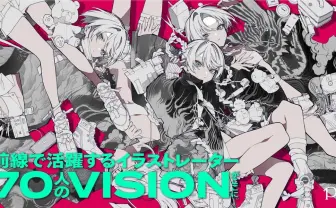 イラスト集『VISIONS 2024』刊行 表紙は望月けい、国内外170人の代表作を収録.jpg