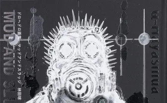 ドロヘドロ画集『MUD AND SLUDGE』ダークでヘビィな混沌の世界を凝縮