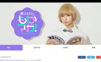 最上もがの冠番組『最上もがのもがマガ!』終了…最終回も本人不在で再放送