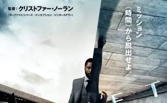 『TENET』Netflixで6月16日より配信 ノーラン描くタイムサスペンス超大作