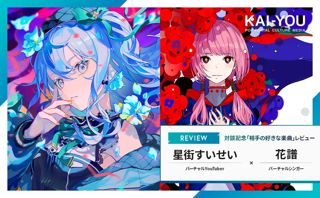 ホロライブ星街すいせい、ZOZOTOWNとコラボ 衣装をアパレルで
