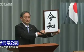 令和18年、令和ライダー、Order and Harmony… POPな新元号ネタを観測