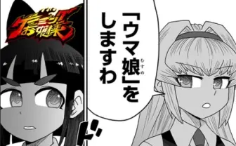 『ゲーミングお嬢様』ご乱心あそばされて突然『ウマ娘』回をやってしまい