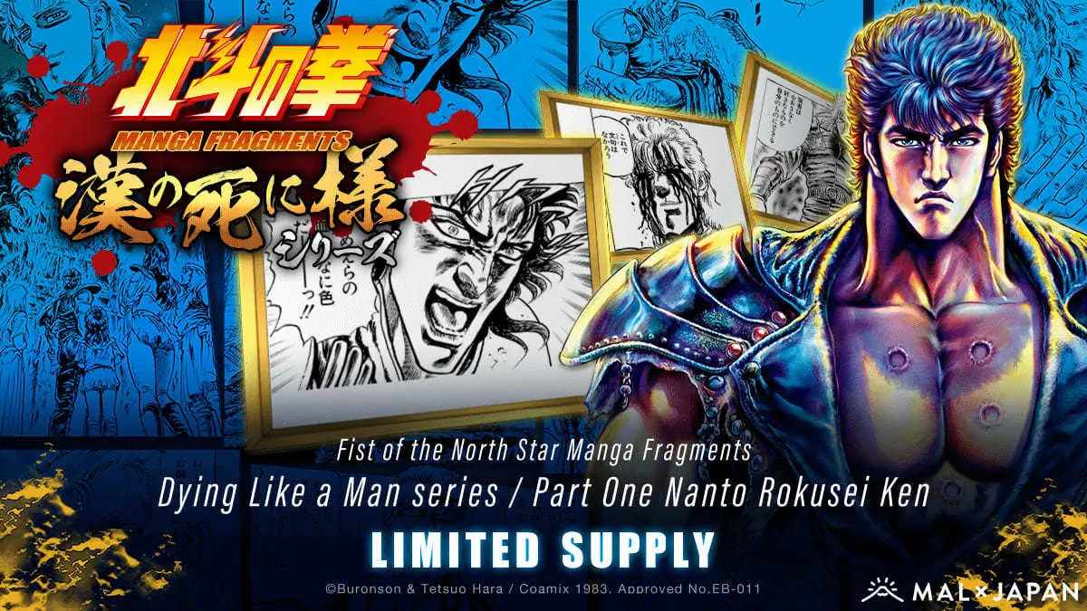 漫画の名シーンをNFT化「Manga Fragments」 第一弾に『北斗の拳』.jpg