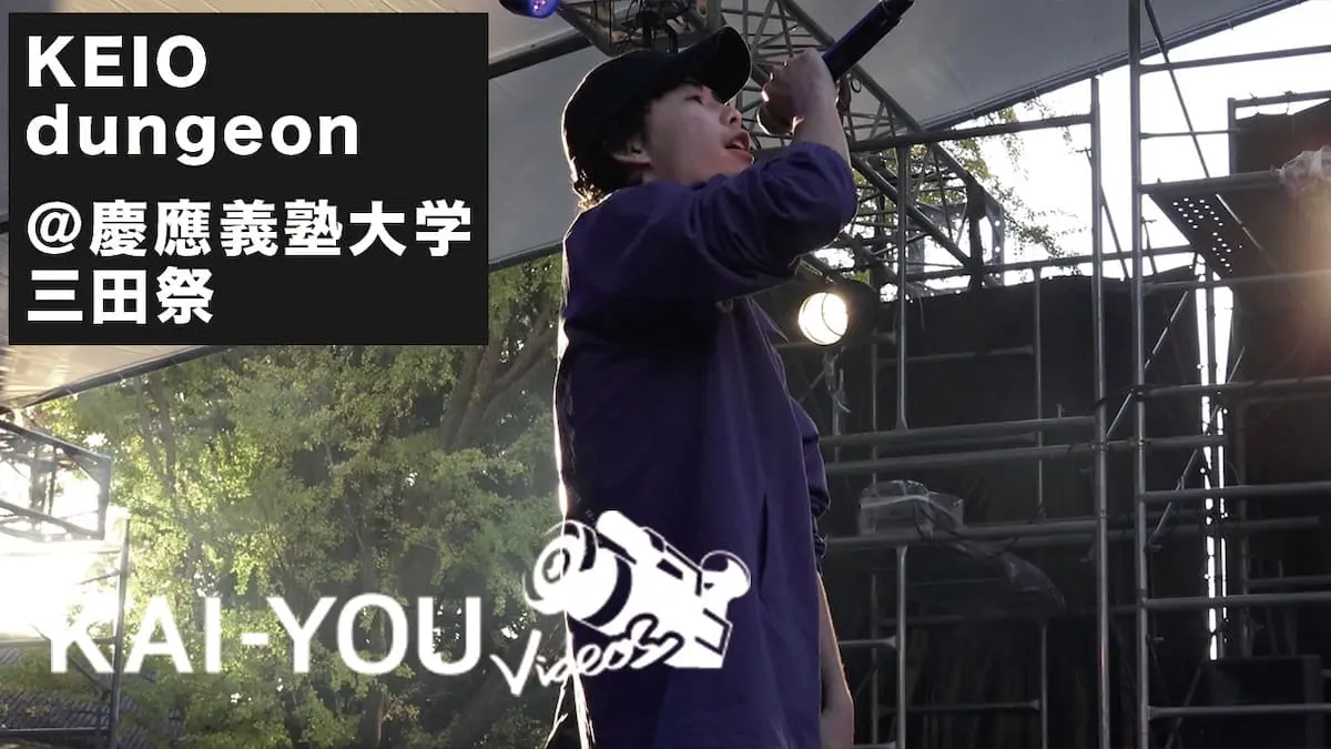 フリースタイルで下克上!? 慶應vs大学連合「三田祭MCバトル」レポート.jpg