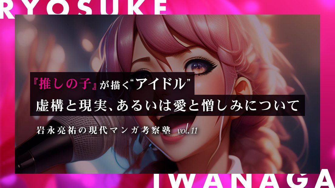 『【推しの子】』が描くアイドル像 イエスの神性解体した吉本隆明「マチウ書試論」と「十五年の嘘」.jpg