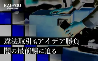 違法大麻ビジネスに、今起きている革命 リキッド密輸からNFT利用まで